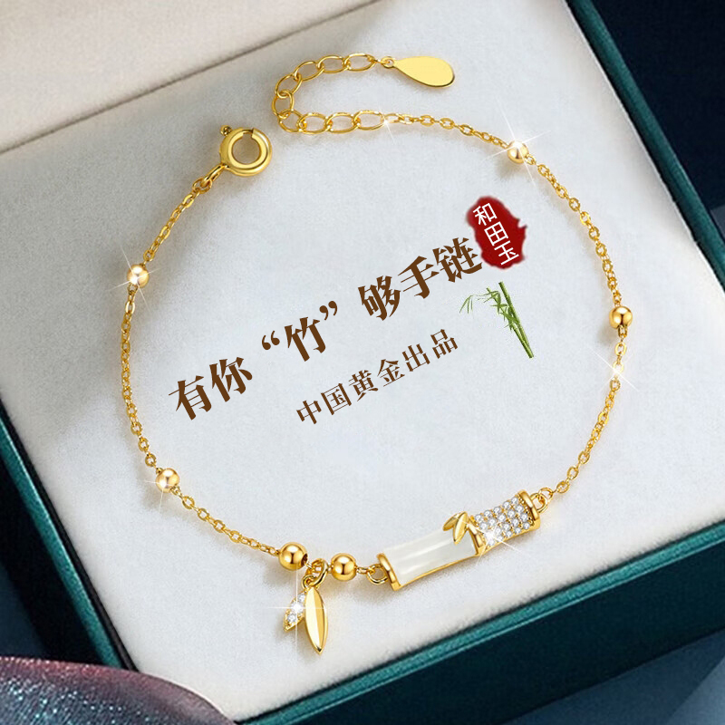 【中国黄金】珍尚银和田玉竹节手链女款轻奢爆款生日礼物送女友S925