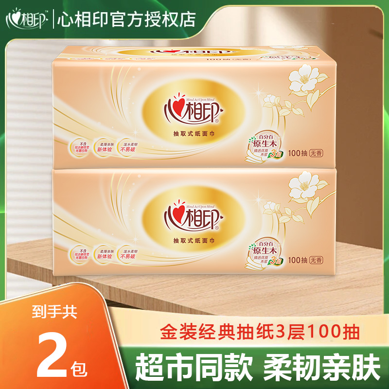 心相印金装抽纸2包无香加厚面巾纸餐巾纸卫生纸家用实惠装纸巾