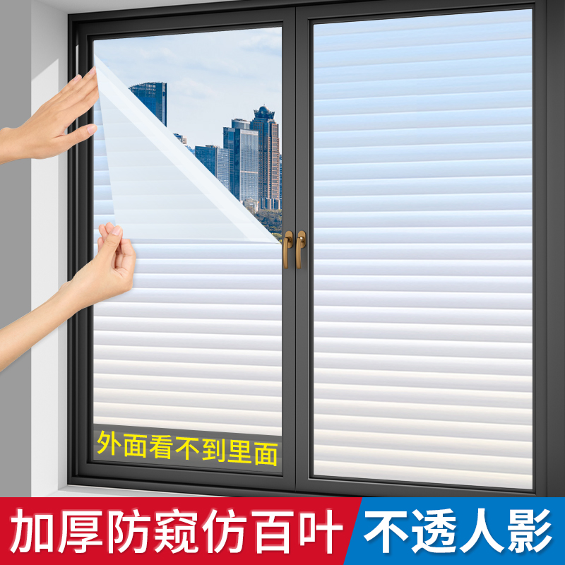 窗户磨砂贴纸仿百叶膜透光不透明卫生间防窥防隐私窗户膜玻璃贴膜