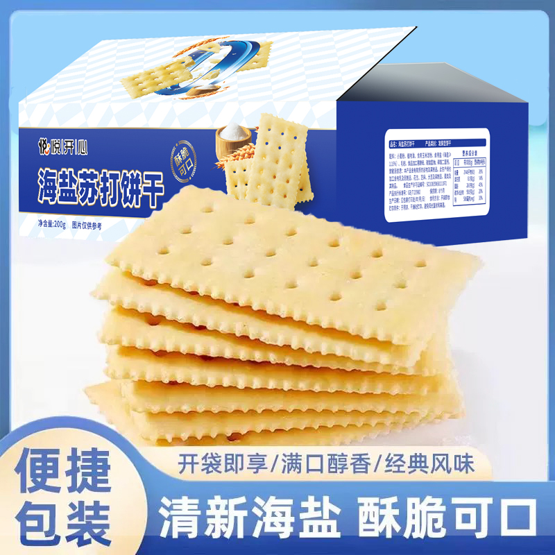 【400g/盒40包】海盐苏打饼干0添加蔗糖咸味奶盐碱性梳打饼