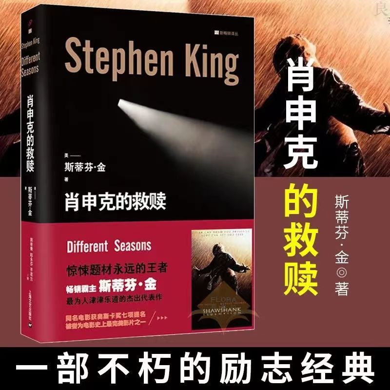 【精装】肖申克的救赎+教父 斯蒂芬金纪念珍藏版外国悬疑推理小说