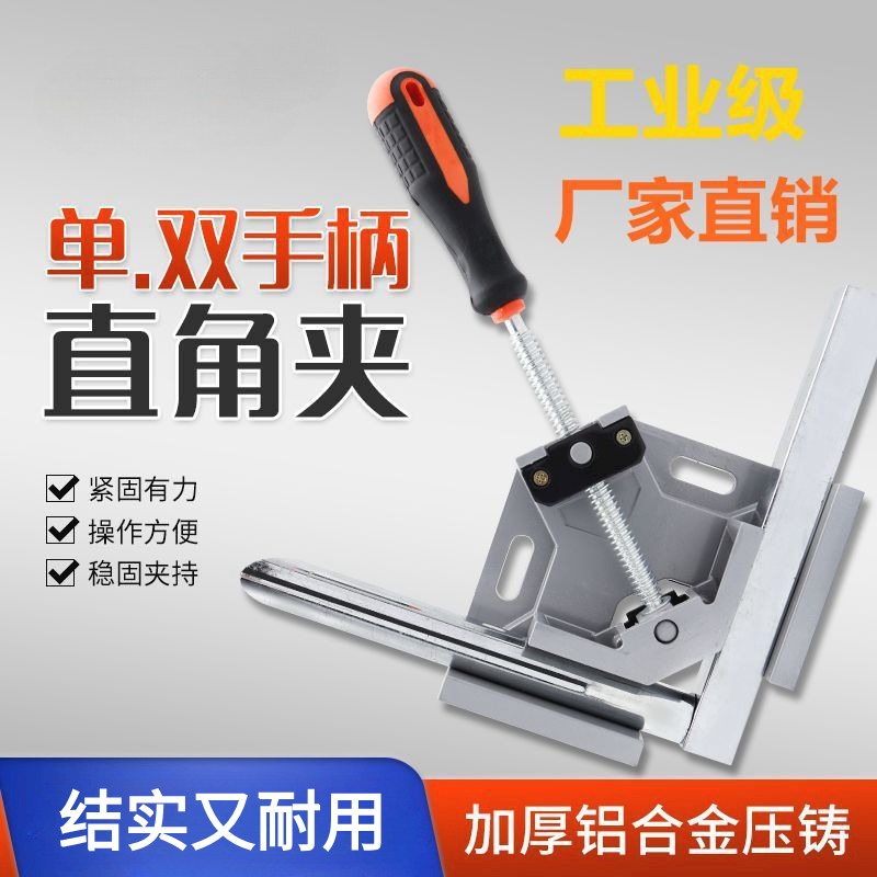 90度铝合金直角夹固定器钢管焊接夹具不锈钢定位器辅助神器耐用