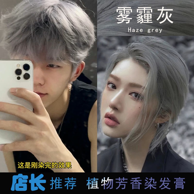 雾霾灰染发膏奶茶灰玫瑰金男生专用铅笔灰流行色海王红紫色染发剂