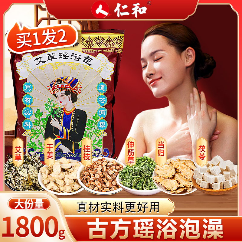 仁和艾草瑶浴包900g可泡澡泡脚中熏蒸汗蒸暖身暖足正宗草本驱寒