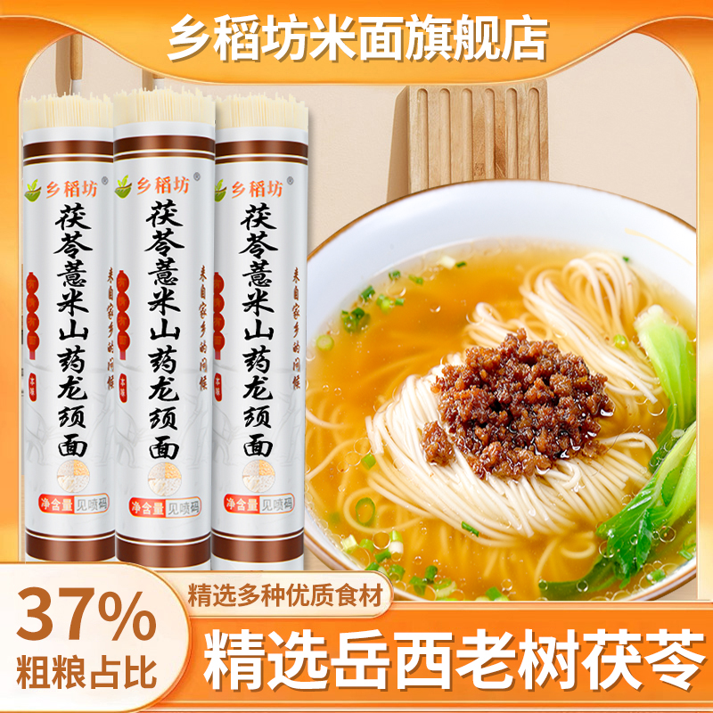 正宗【茯苓薏米山药龙须面不加盐劲道爽滑麦香浓郁面条5斤新鲜日期
