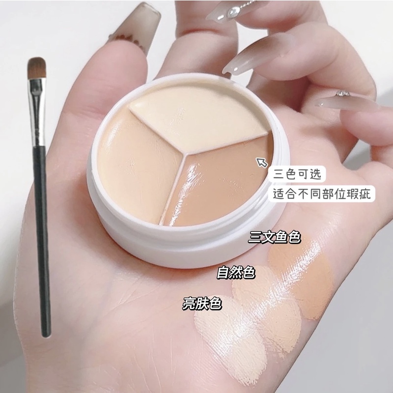 【送遮瑕刷】遮瑕膏三色遮盖黑眼圈脸部雀斑专用遮瑕液不卡粉不脱妆