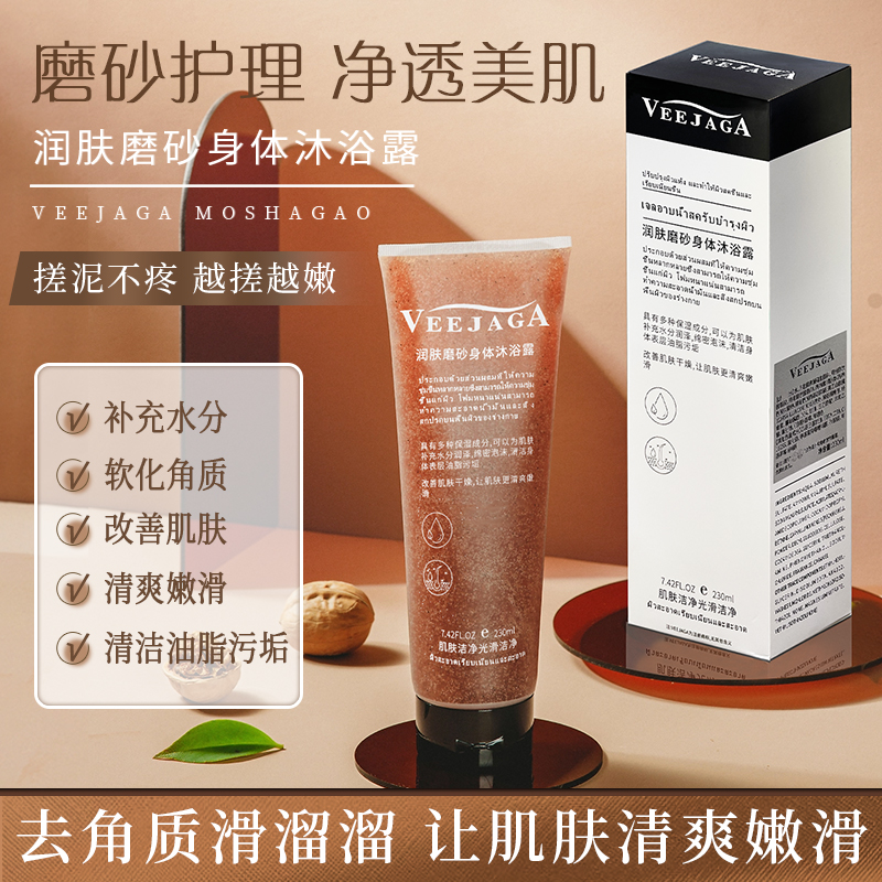 veejaga身体磨砂膏嫩白全身去角质去死皮去鸡皮疙瘩关节去黑色素