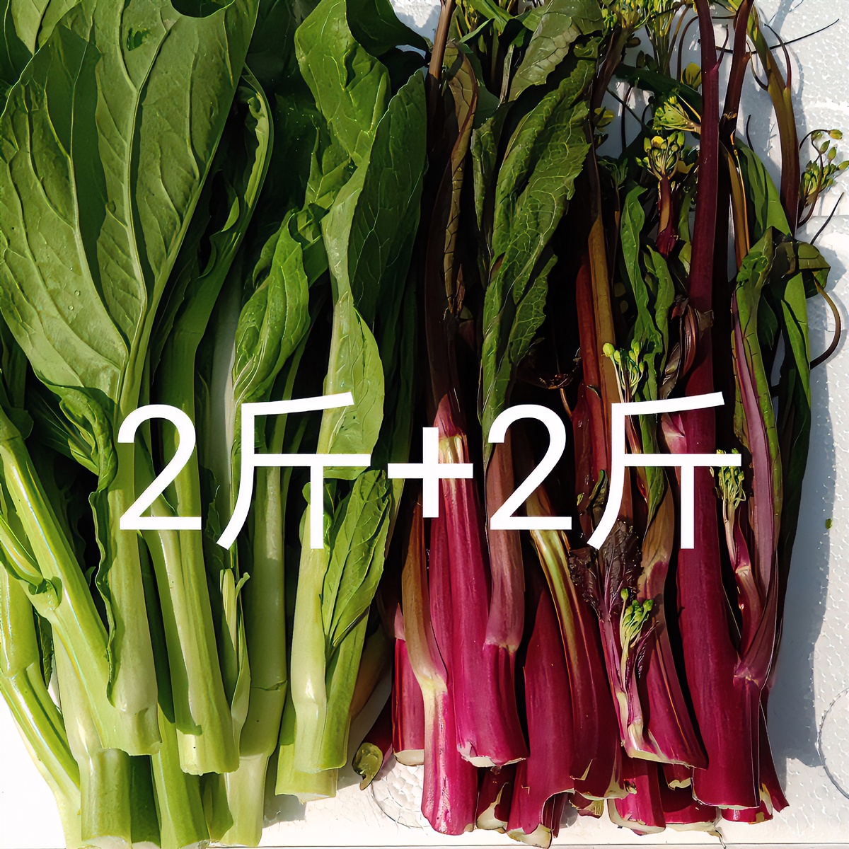 湖北露天生长红菜苔新鲜紫菜苔红油菜白菜苔双拼香甜爽口四斤包邮