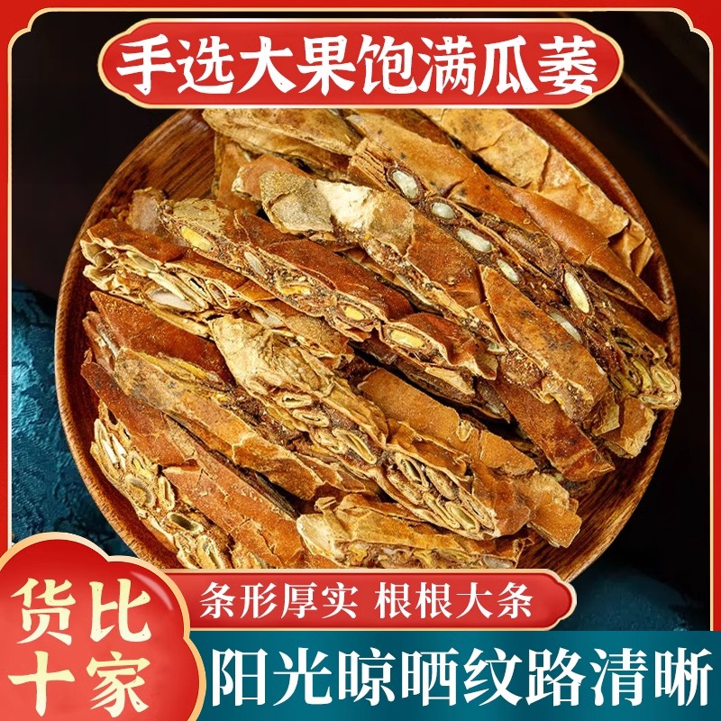 全瓜蒌正品新货瓜蒌条瓜蒌瓜蒌皮瓜蒌子售薤白丝瓜络