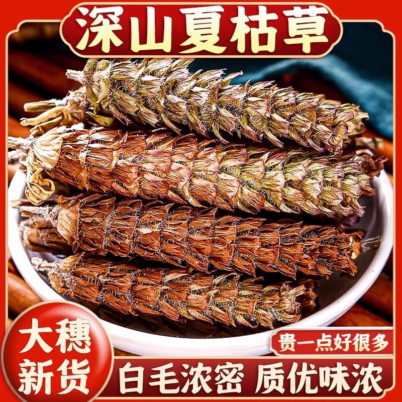 夏枯草 湖北农家夏枯球白毛夏菇草球正品售蒲公英车前草煮水泡茶