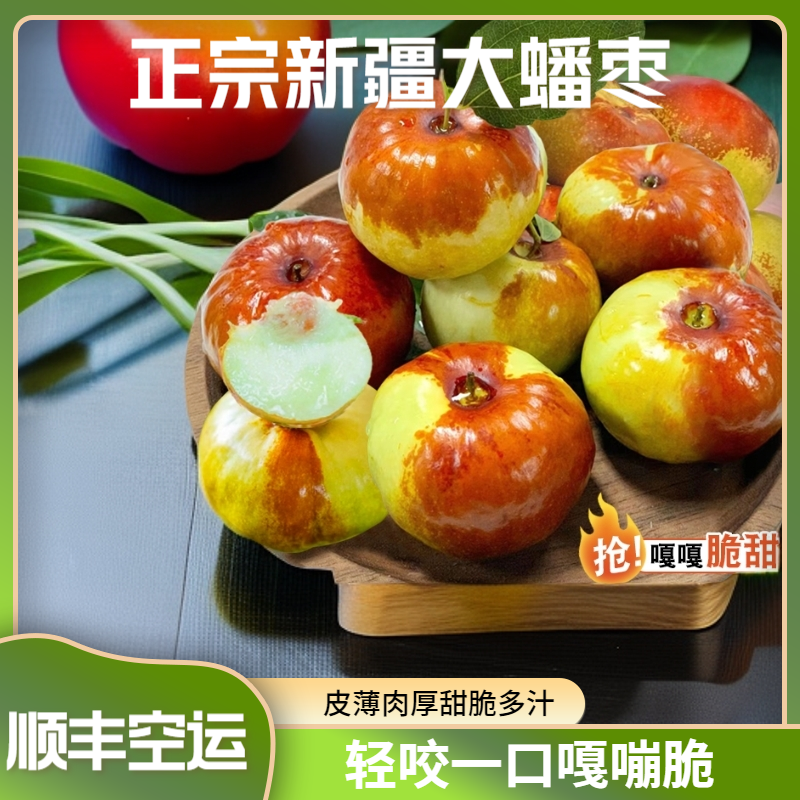【新疆直发】正宗新疆蟠枣新鲜现摘脆甜青枣当季大果顺丰空运2/4斤