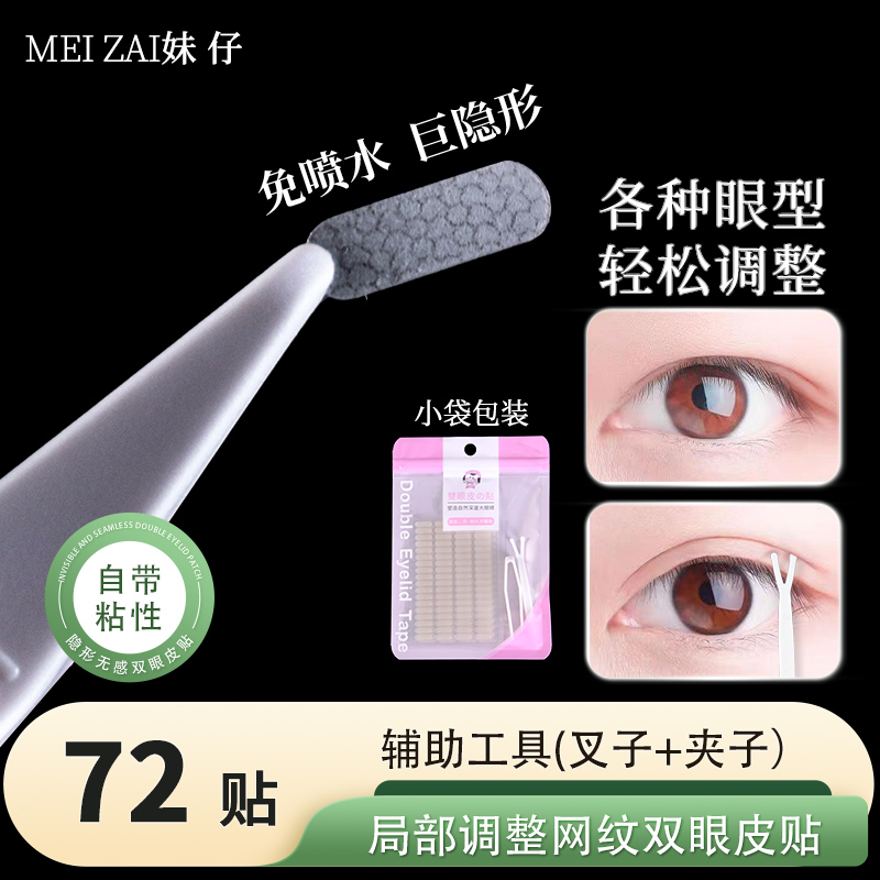 迷你局部双眼皮贴定位免喷水隐形小内双下垂调整眼型内双眼皮塌