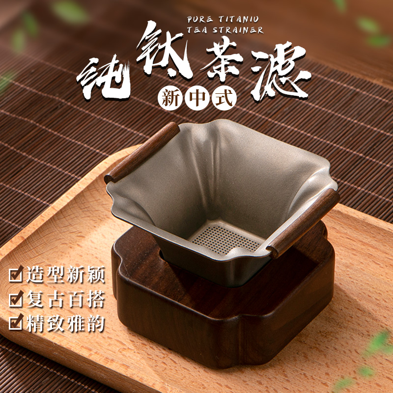 纯钛茶滤茶漏一体千孔中式复古超细茶叶过滤网茶隔公道杯高档滤茶