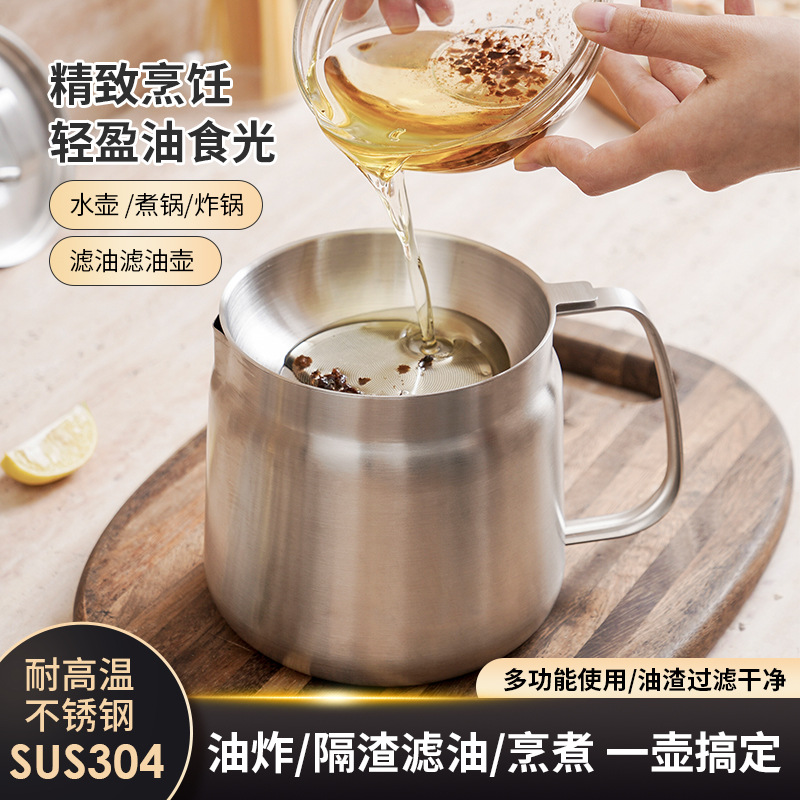 滤油壶304不锈钢家用带滤网大容量储油罐滤油神器厨房油渣装油瓶.