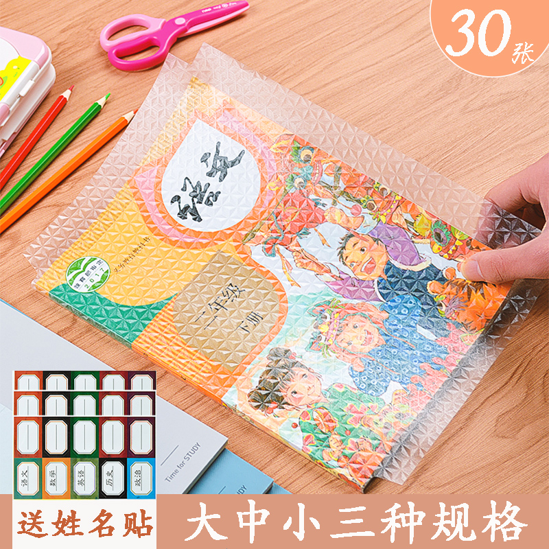 包书皮透明磨砂自粘包书膜小学生防水书皮30张加厚花纹书壳包书纸
