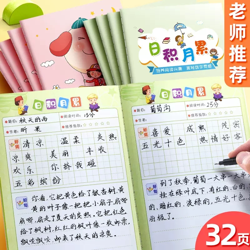 小学生阅读摘记本课外读书笔记本记录本加厚日积月累摘抄本采蜜集