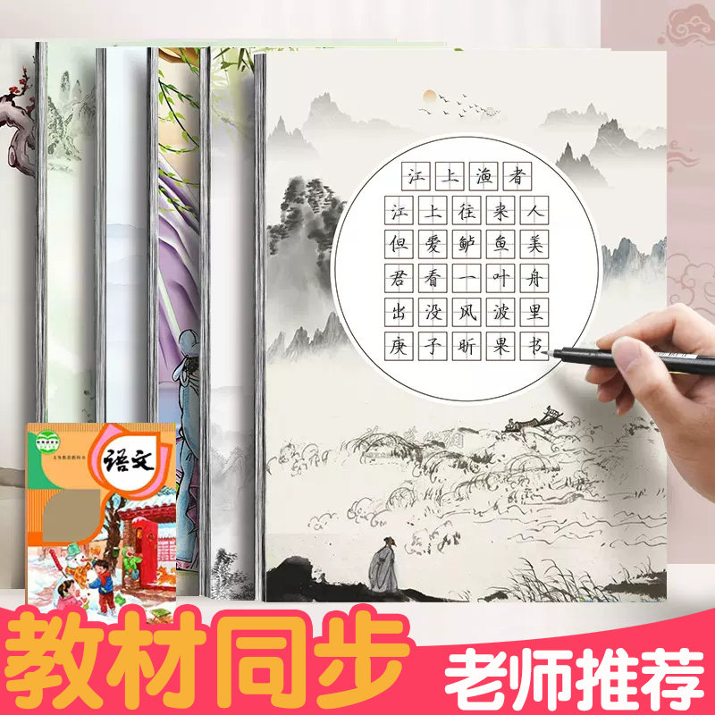 小学生同步古诗词硬笔书法作品纸米字格练习纸A4一二三四五六年级