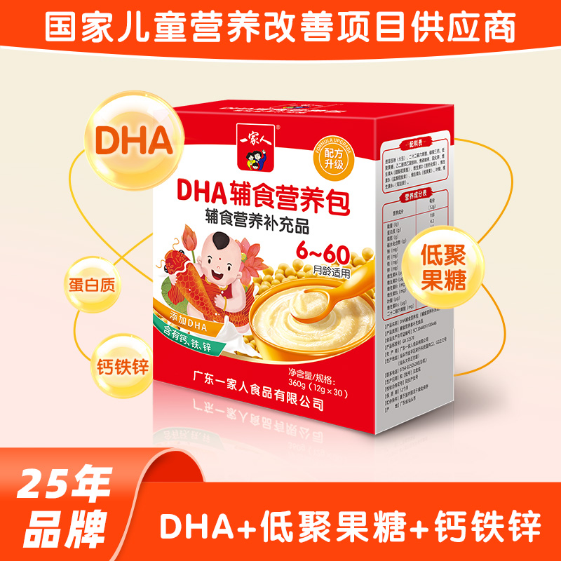 儿童DHA营养包宝宝爱吃补钙铁锌多维生素蛋白质婴幼儿辅食
