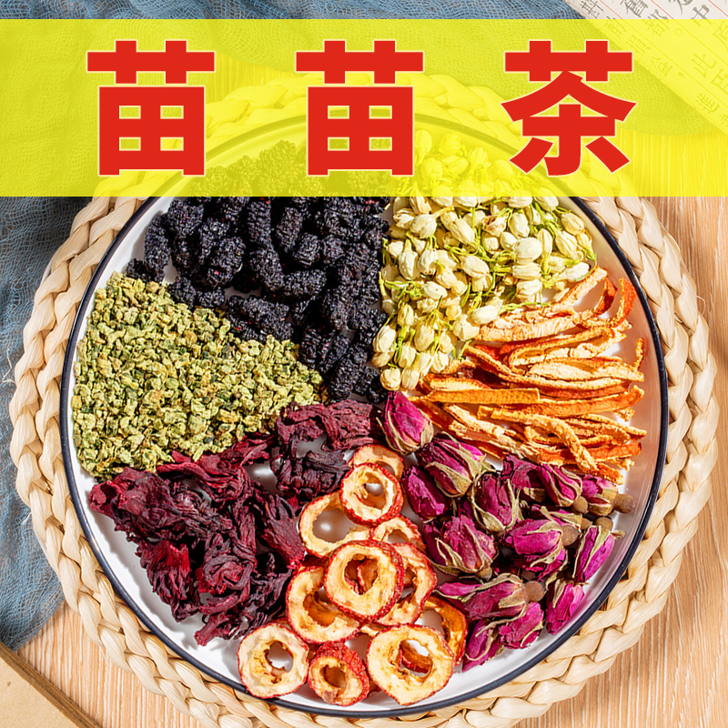 【洛神花荷叶茶】苗苗茶  洛神花+荷叶+玫瑰+桑葚+茉莉花+陈皮+山楂