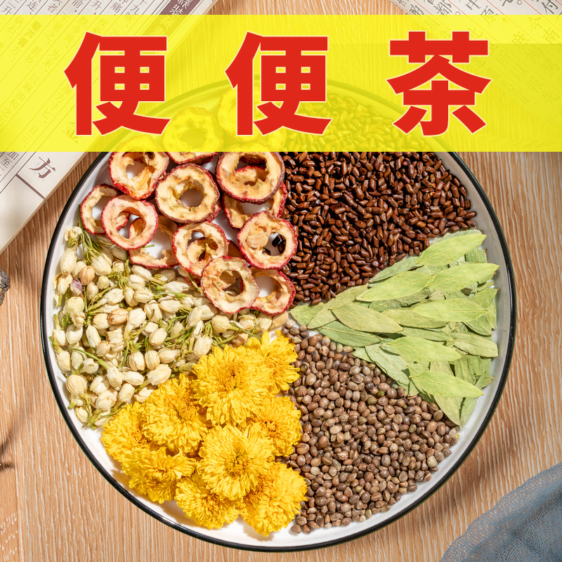 【番叶茉莉茶】便便茶 皇菊+茉莉花+火麻仁+番泻叶+决明子+山楂