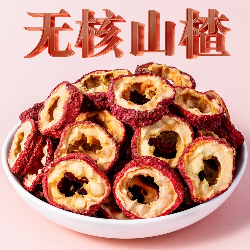 山楂干泡水去核中药材老式无核散装生山楂片旗舰店原味无籽