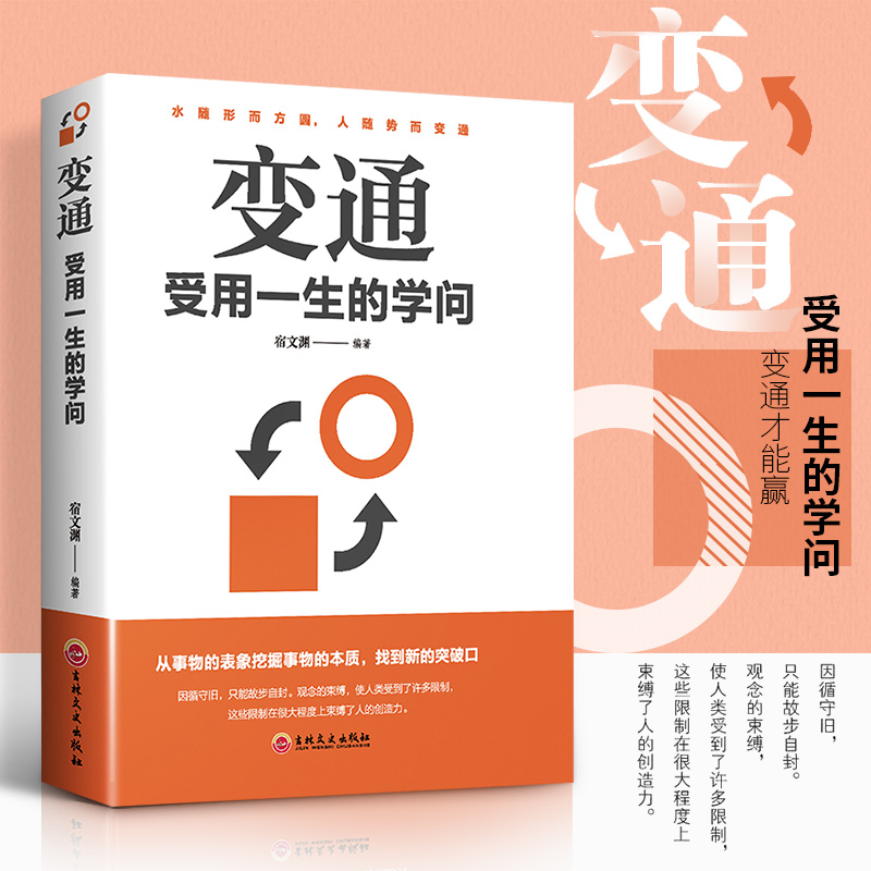 变通受用一生的学问为人处世智慧中国式人情世故玩的就是心计书籍