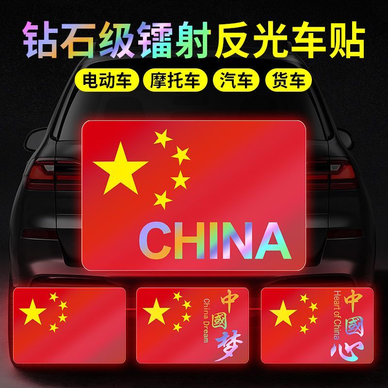 汽车摩托电动车国旗滴胶反光贴五星红旗划痕遮挡车贴镭射