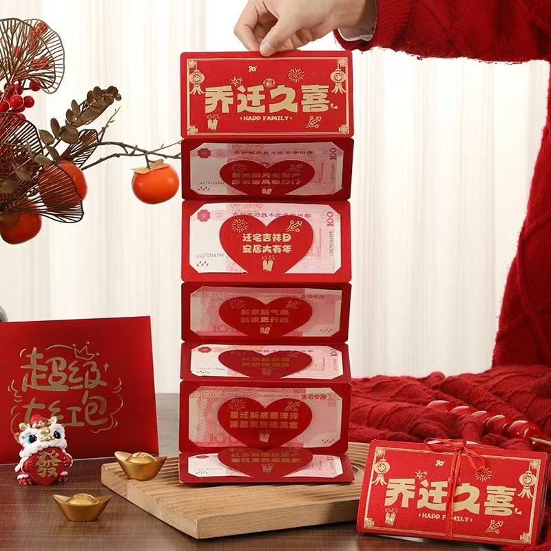 乔迁之喜新居落成红包袋搬家入宅折叠拉伸仪式感创意利是封高档