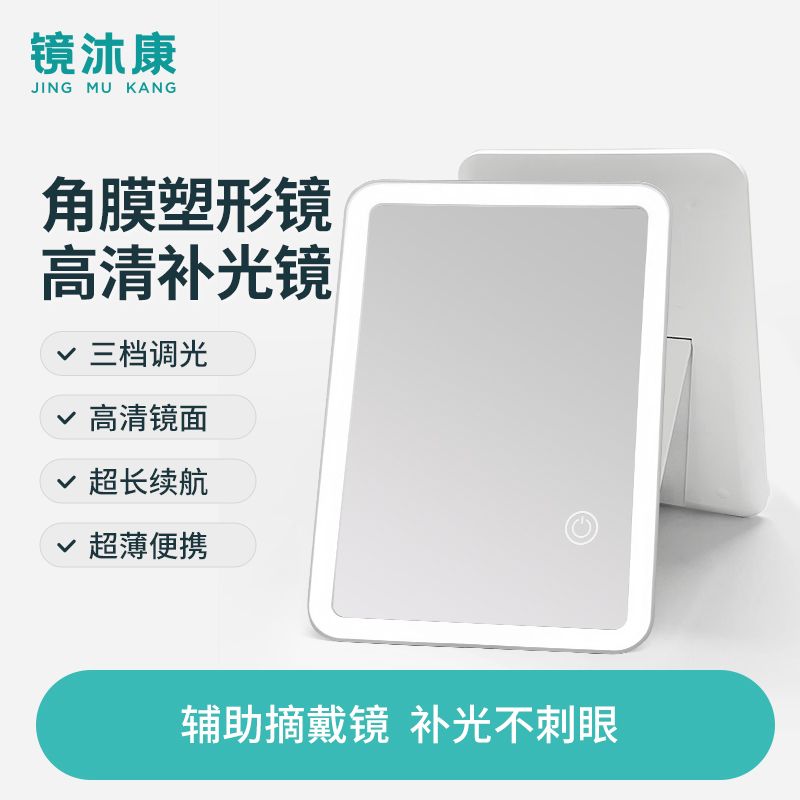 镜沐康角膜塑形镜OK镜LED补光佩戴镜硬性隐形眼镜可折叠佩戴镜子