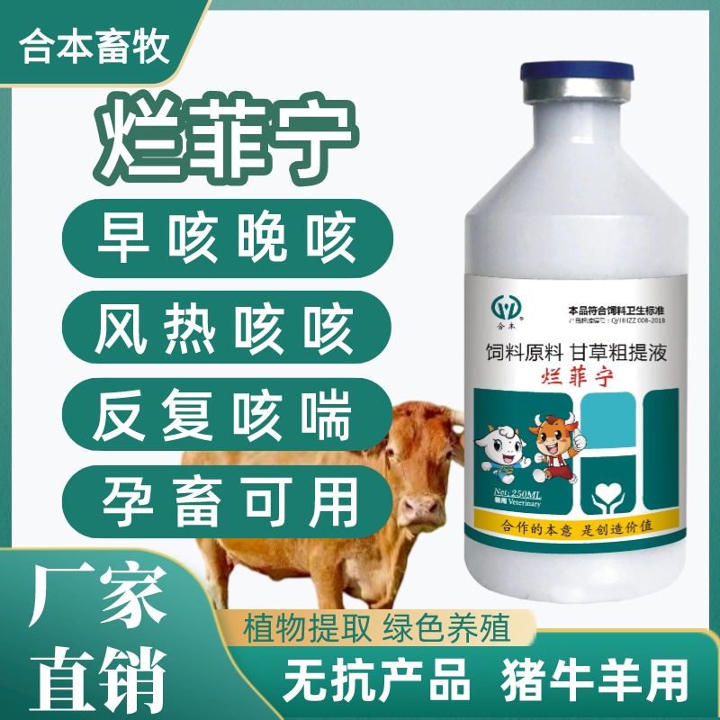 烂菲宁兽用猪牛羊咳喘肺康咳喘灵清肺早晚咳干咳适用饲料添加剂