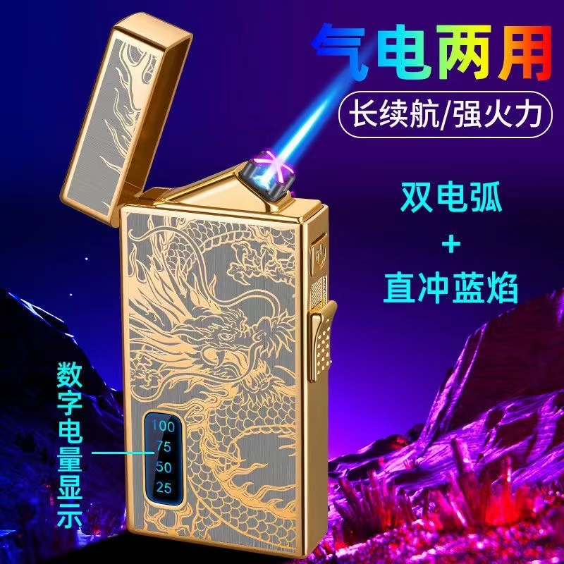 气电两用防风充气充电打火机定制520七夕情人节礼物创意个性感应