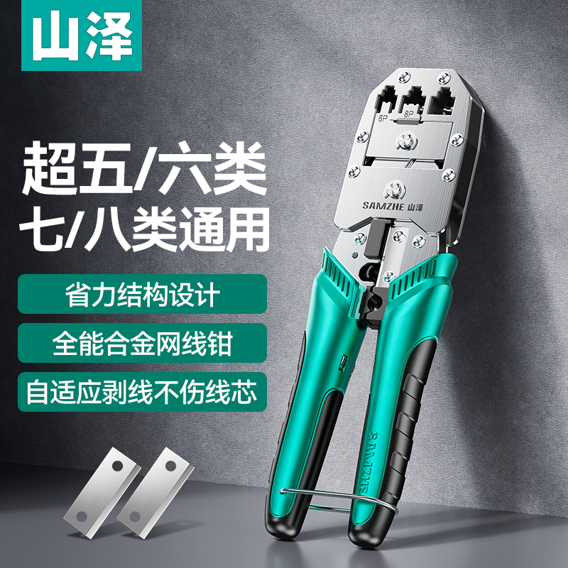 山泽网线钳网线电话水晶头压线钳6P/8P多功能省力剪线压接钳工具