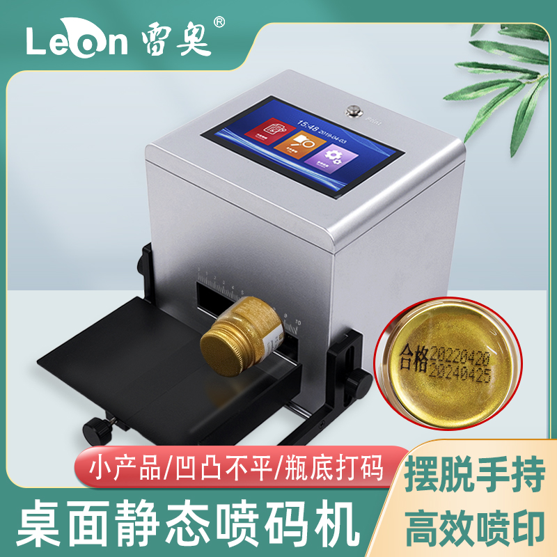 小型台式喷码机K13打生产日期标签全自动打码机打标识静态喷码机