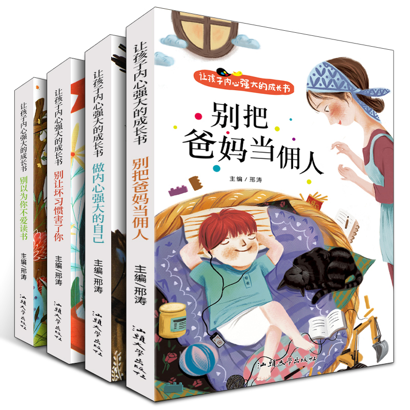 小学生励志儿童故事书全套4册正版注音版爸妈不是我的佣人6岁以上