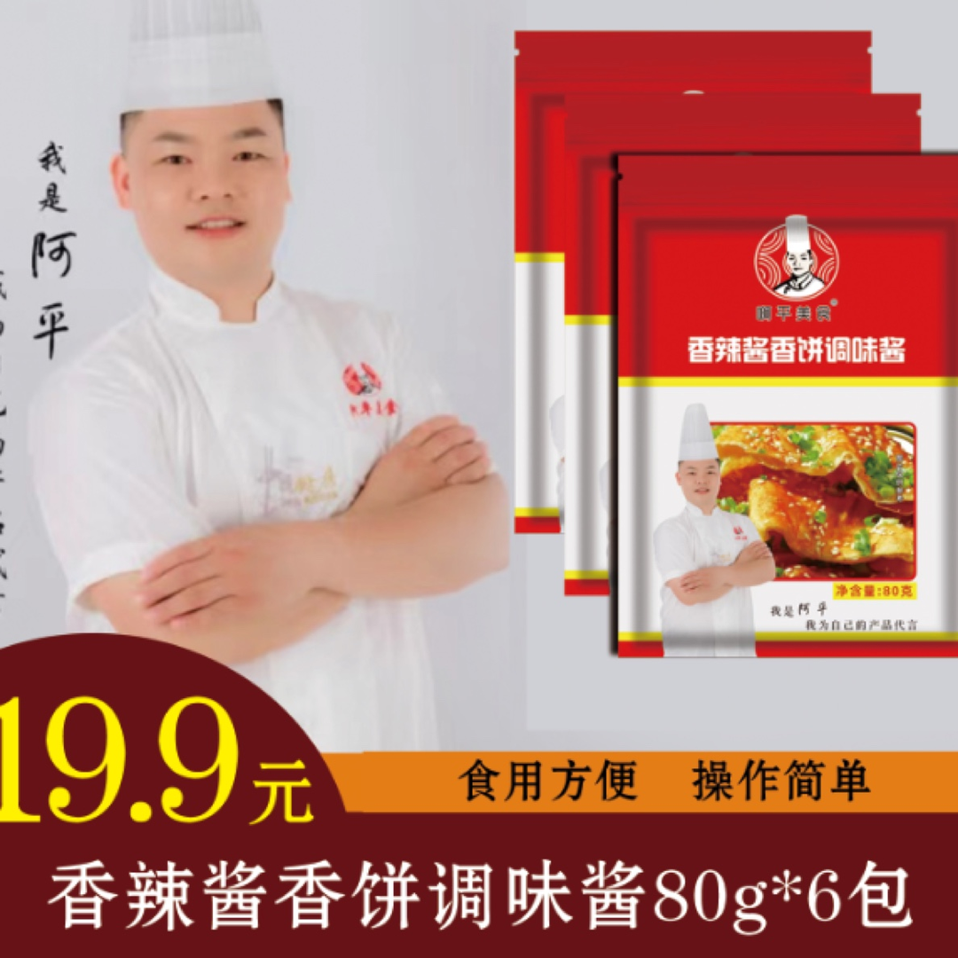 酱香饼调味酱/做酱香饼，鸡蛋饼，煎饼，蘸酱，拌饭，拌面