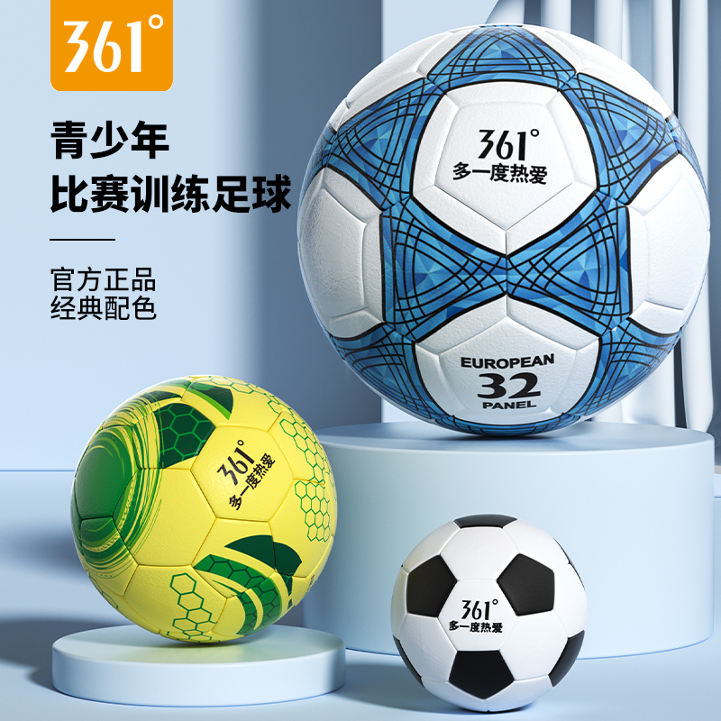 361°青少年足球小学生专用球儿童4号5号幼儿园初中生中考专业耐磨