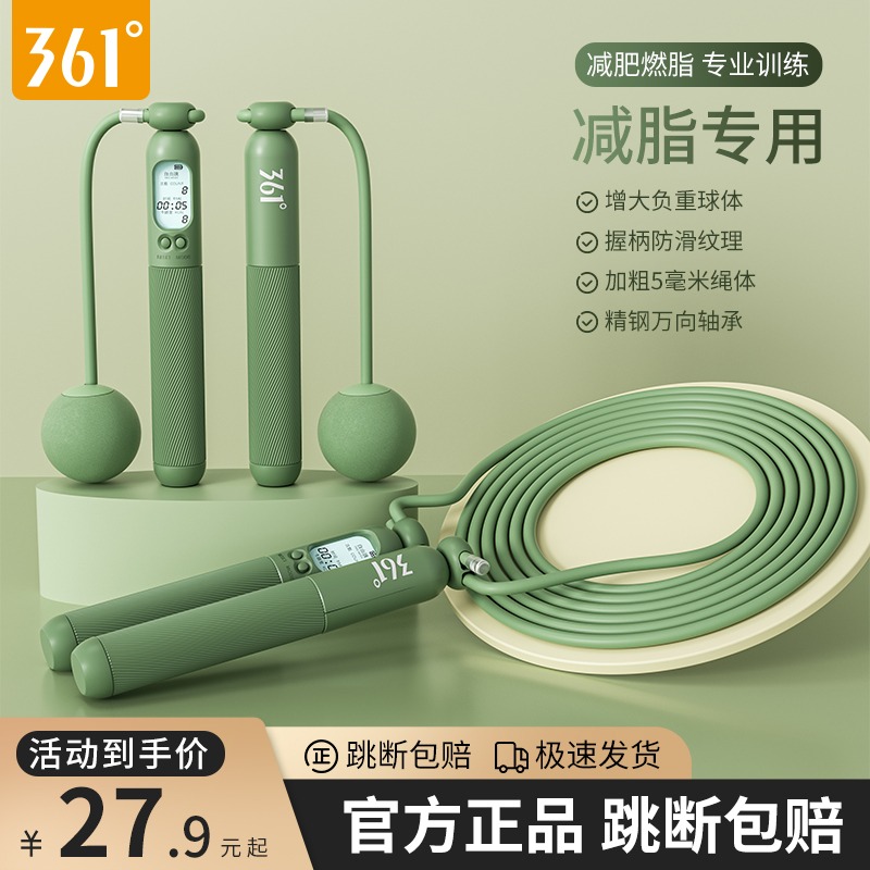 361°无绳计数跳绳减肥开肩健身运动女专业用电子计数负重无绳跳绳