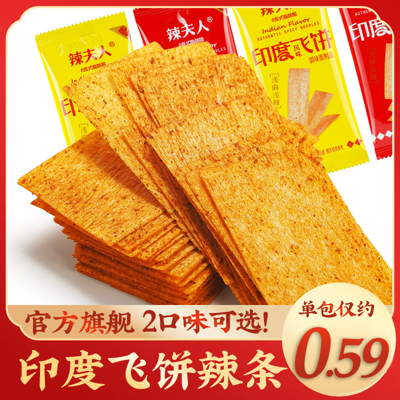 印度飞饼美味辣条硬质脆大辣片老式干片儿时怀恋童年经典休闲零食