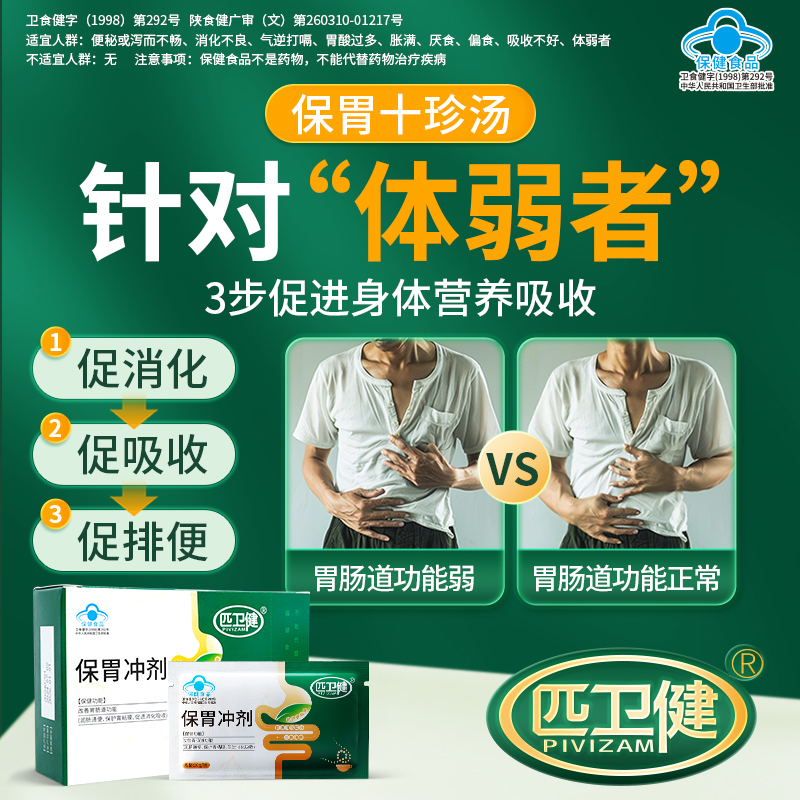 百年穆氏匹卫健保胃冲剂改善胃肠道促进吸收消化润肠通便男女通用
