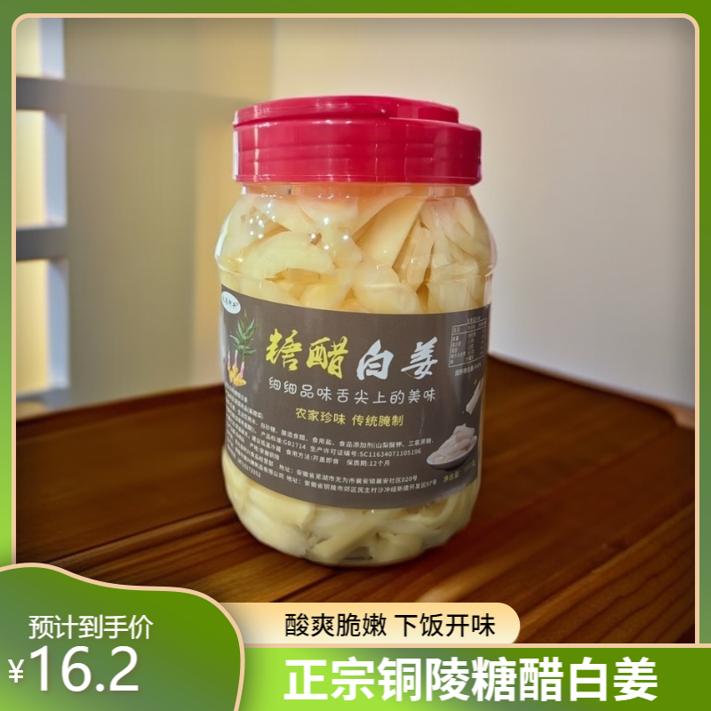 安徽特产铜陵生姜糖醋泡姜白姜开胃新鲜腌制鲜嫩姜芽1000g包邮