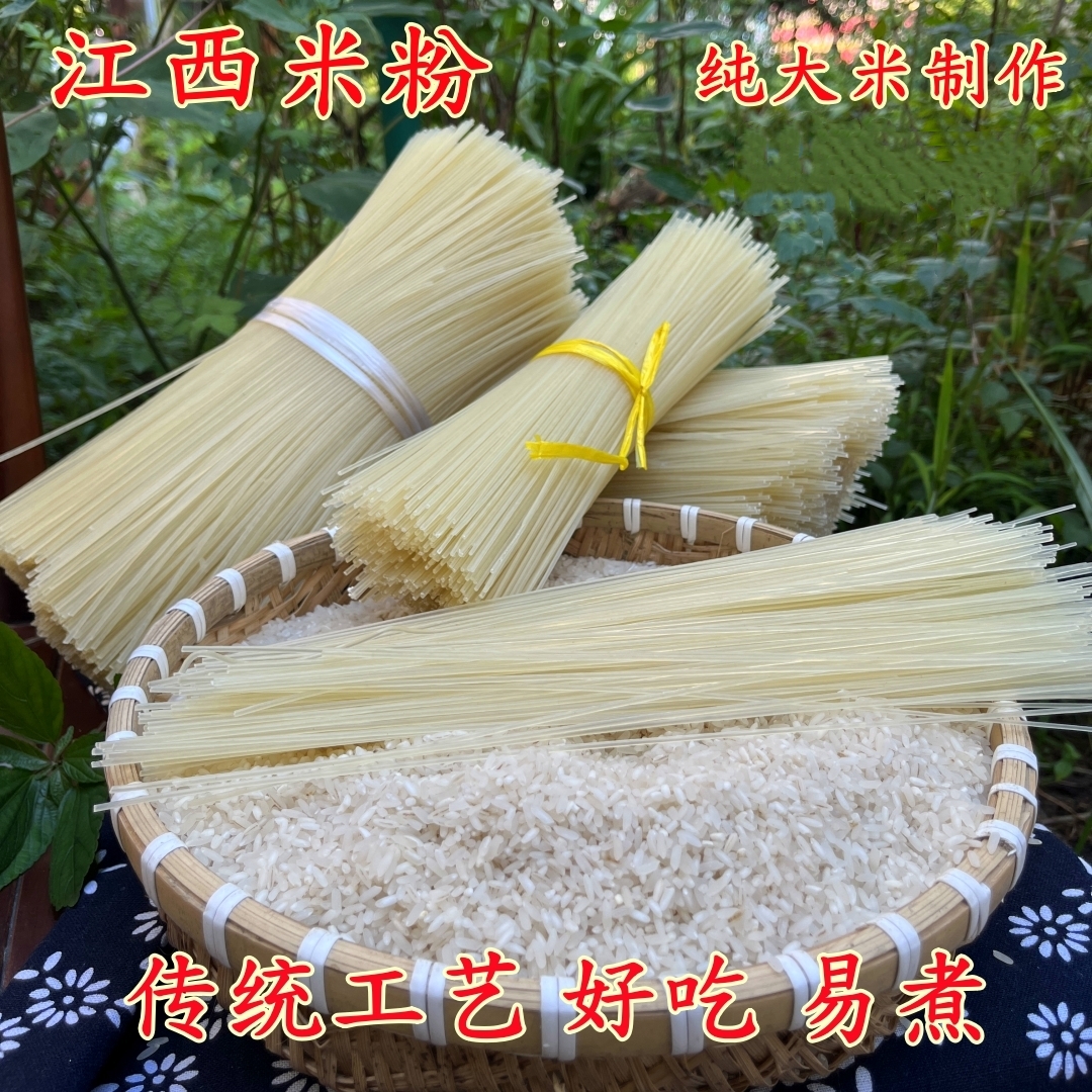江西米粉纯大米制作干米线汤粉炒粉拌粉螺蛳粉5斤9斤包邮