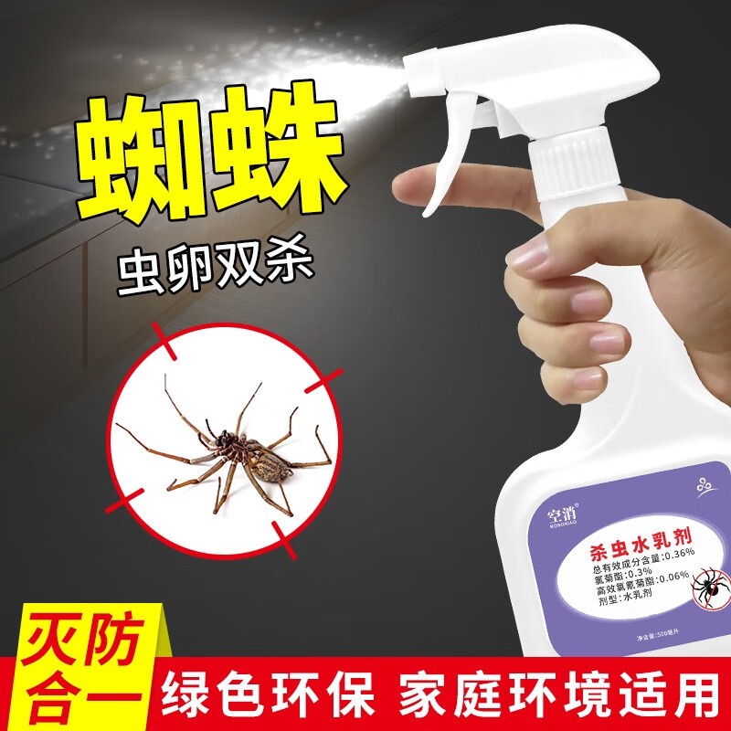 空消 TA灭除蜘蛛家用杀虫剂室内天花板灭杀长脚大蜘蛛卫生间除虫