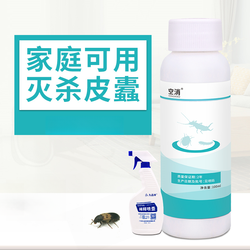 KONGXIAO/空消灭皮蠹杀虫剂家用除黑毛皮蠹幼虫床上衣柜衣服杀虫