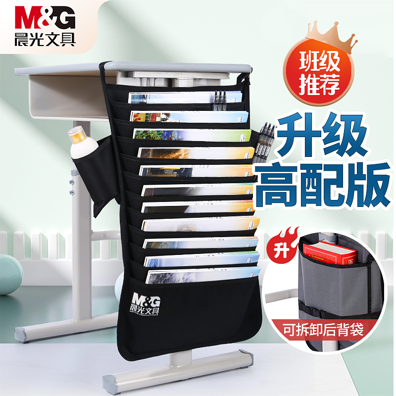 M&G/晨光挂高课本收纳袋高能感大容量课桌收纳学生挂袋开学好物