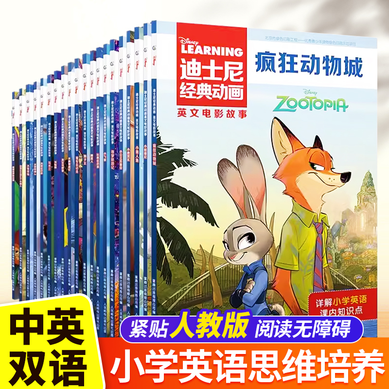 迪士尼经典动画故事书疯狂动物城分级英语绘本一二三四五六年级
