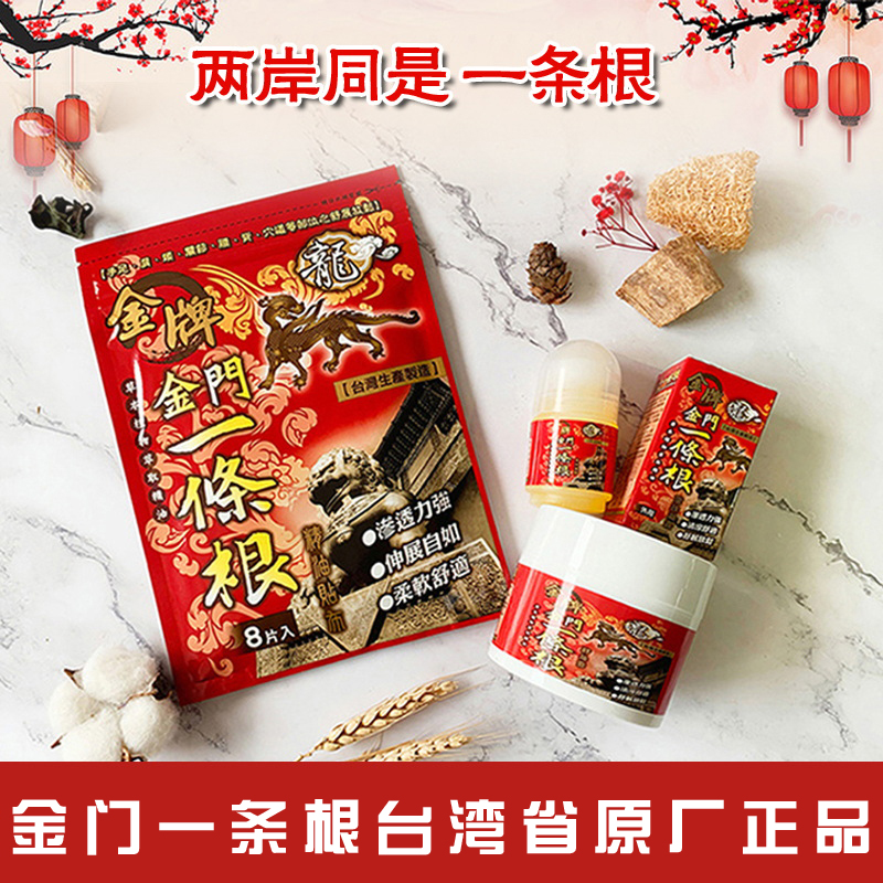 台湾省原厂進口金门一条根貼布缓解颈部舒缓软膏舒適放鬆草本