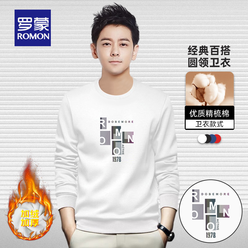 罗蒙秋冬款加绒无帽圆领卫衣男士宽松时尚潮流百搭青年长袖上衣服