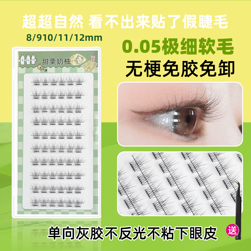 免胶白开水素颜假睫毛8-9mm仿真嫁接新款自然化妆师专用小物件