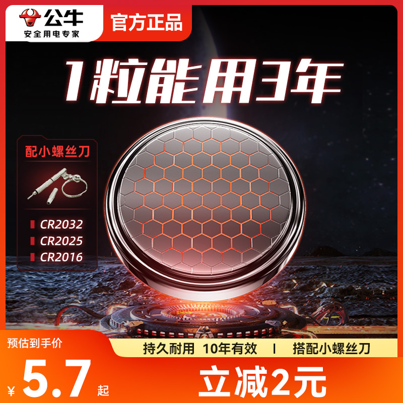 BULL/公牛汽车钥匙纽扣电池3V电池cr2032大容量电子秤遥控锂电池