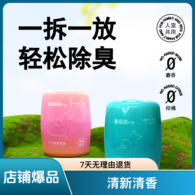 宠物专用空气清新剂狗狗猫咪宠物除臭剂除臭香薰持久留香去尿味